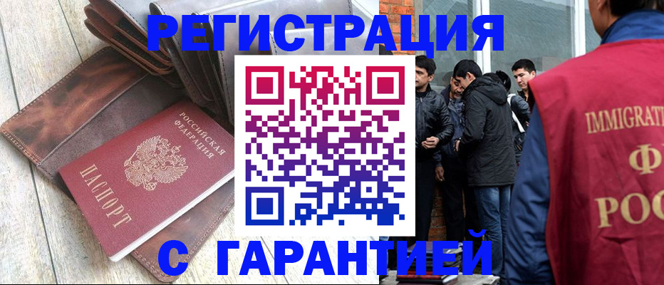 временная регистрация надежно в Нижнекамске