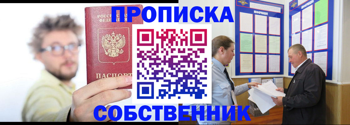 прописка от собственника в Нижнекамске