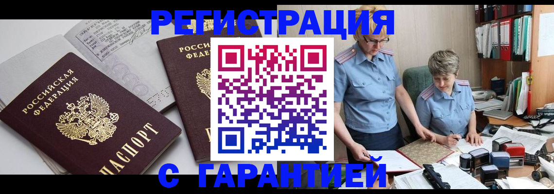 купить прописку в Нижнекамске