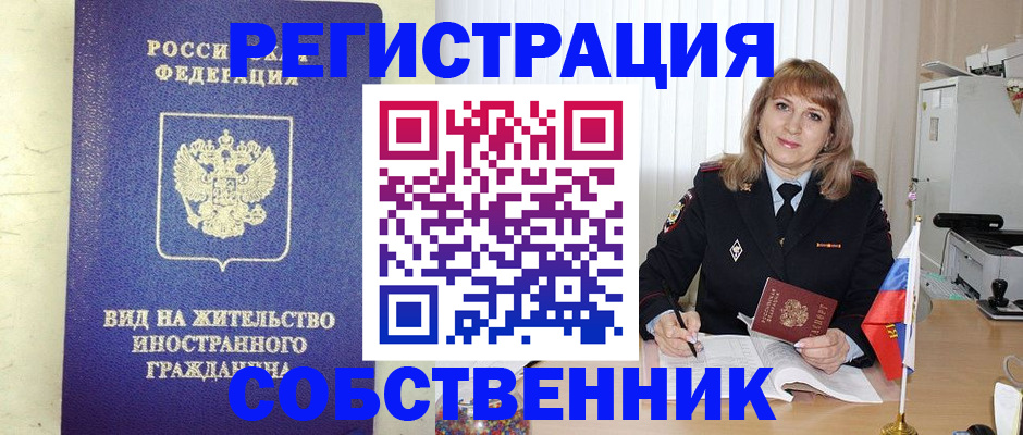 прописка в Нижнекамске